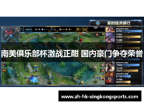 南美俱乐部杯激战正酣 国内豪门争夺荣誉 南美俱乐部杯激战正酣 国内豪门争夺荣誉